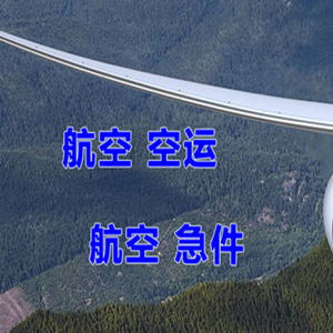 三女河机场快递快递-选东方航空和上海航空